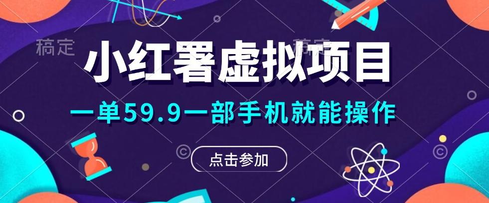 0成本0门槛的暴利项目，可以长期操作，一部手机就能在家赚米-网创