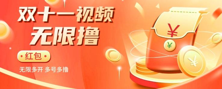 揭秘淘宝视频自动撸红包秘籍：多号多撸，无限多开，收入翻倍！-网创