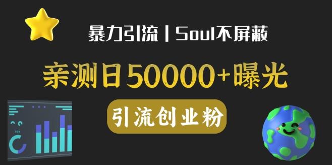 亲测日引500+创业粉丨有手就行的全行业暴力引流创业粉-网创