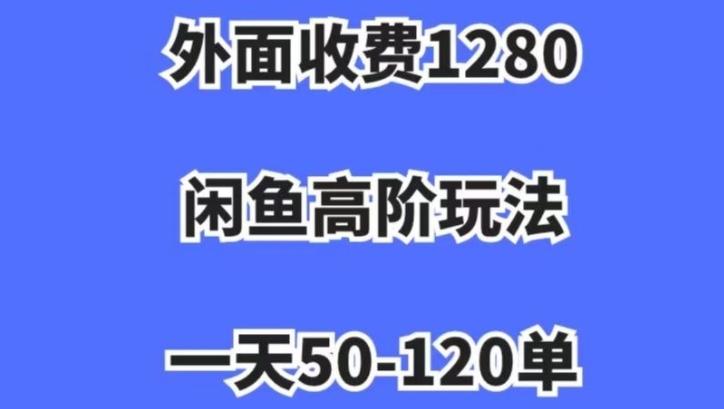 蓝海项目，闲鱼虚拟项目，纯搬运一个月挣了3W，单号月入5000起步【揭秘】-网创