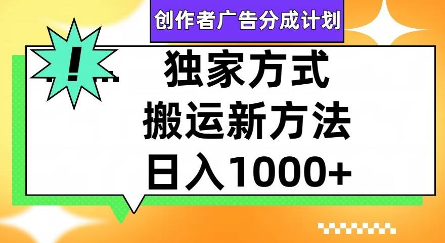 视频号创作者广告分成计划，1分钟1条原创视频，日入1000+-网创