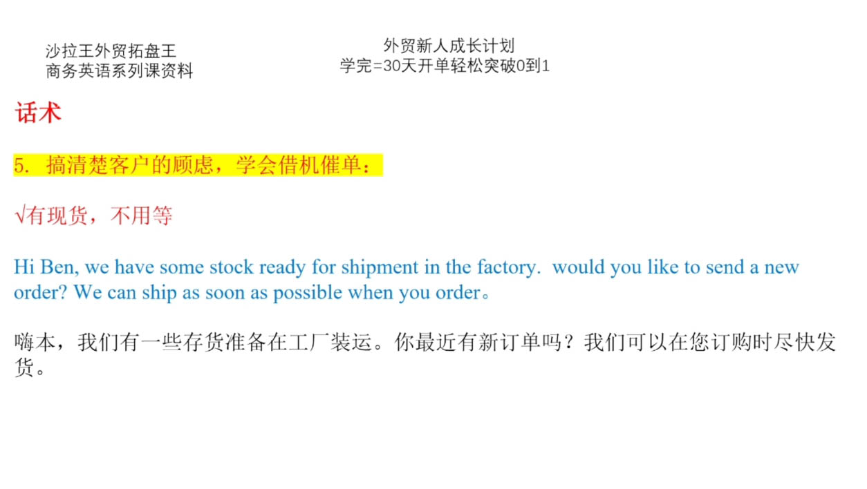 Sarah老师·外贸新人成长计划-网创