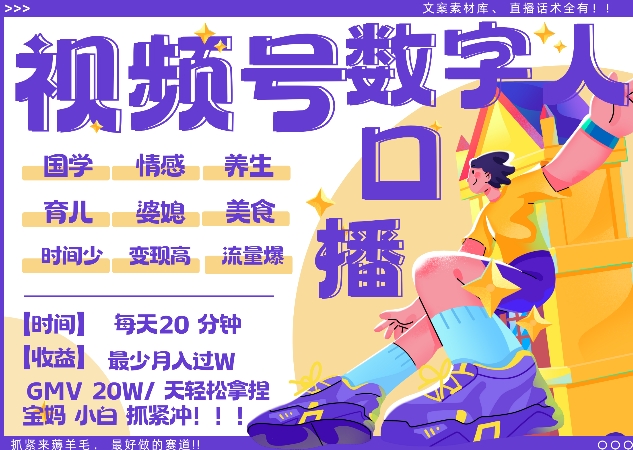 蝴蝶号数字人暴力起号，AI改写文案，再也不用费劲录口播， 每天20分钟，流量火爆日入破W轻松拿捏-网创