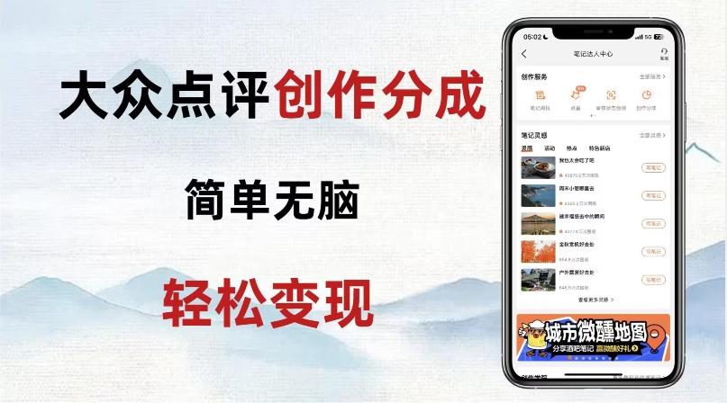 大众点评新玩法！零成本！新手也能每日轻松入袋300+！【揭秘】-网创