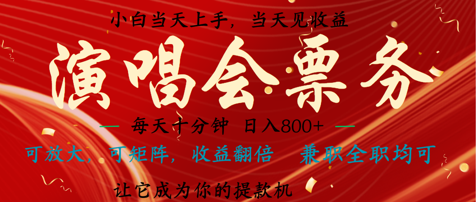 日入2000+ 年前最赚钱的项目之一，过个肥年，当天上手操作-网创