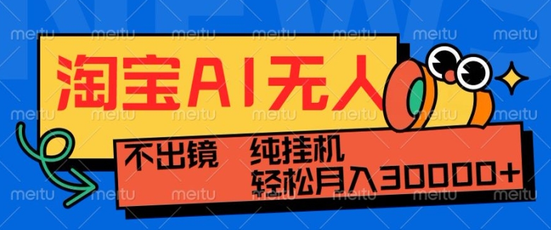 最新淘宝无人直播带货，非市面0BS技术，不用出境，不掉线，不违规，真正意义的日不落直播间【揭秘】-网创