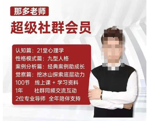 那多老师超级社群会员：开启自我探索之路，提升内在力量-网创