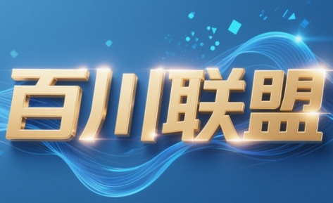 百川联盟·半无人直播(更新4月)-网创